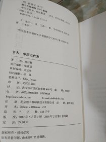 中国近代史：最有分量的近代中国史