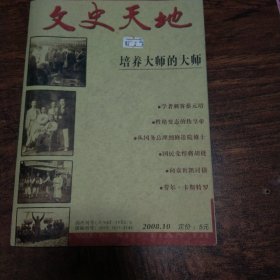 文史天地
