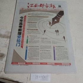 江南都市报2023.6.3.