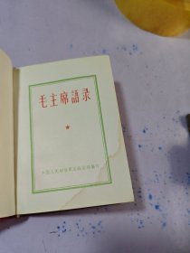 毛主席语录【林题撕了】
