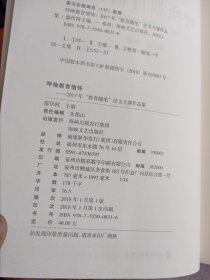 呼唤教育情怀 2017年（教育随笔）征文大赛作品集