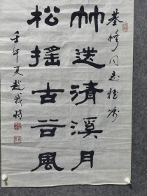 赵我将，1929年6月生，男，汉族，河北香河县人。现为中华诗词学会会员、北京诗词学会会员、北京书法家协会篆刻委员会会员、京华印社常务理事、中国老年书画研究会常务理事、创作研究员