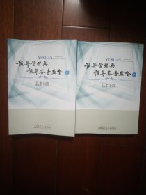 预算管理与预算审查监督 上下