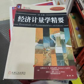 经济计量学精要