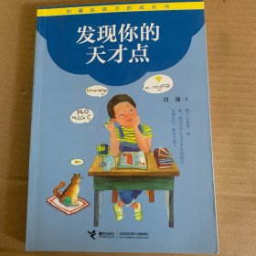 发现你的天才点