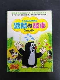 光盘DVD：鼹鼠的故事 4碟盒装碟片个别有轻微划痕 以实拍图购买