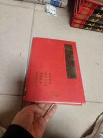 新厚黑学全书第一册