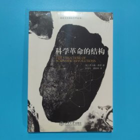 科学革命的结构