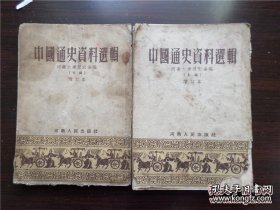 中国通史资料 历史