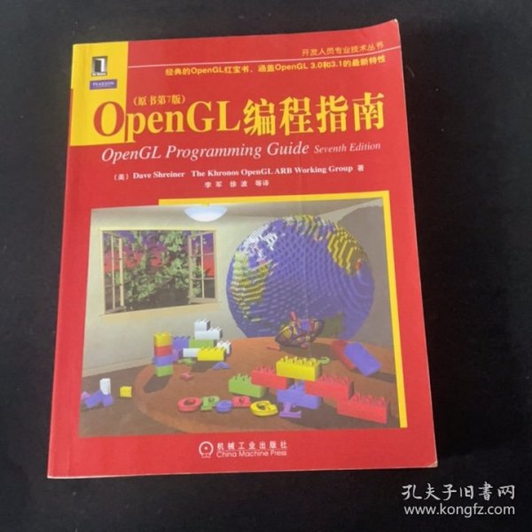 OpenGL编程指南