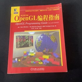OpenGL编程指南