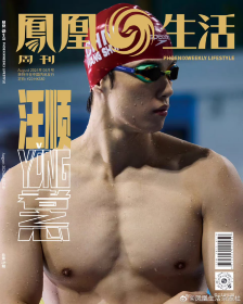凤凰生活周刊杂志2024年8月刊封面人物汪顺 内页 汪顺 成毅 刘亦菲 王嘉尔