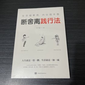 生活越素简，内心越丰盈：断舍离践行法