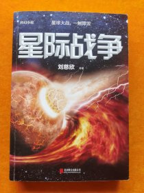 星际战争