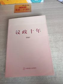 议政十年T0960