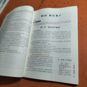 中级财务会计