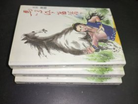 马鸣风萧萧 上中下