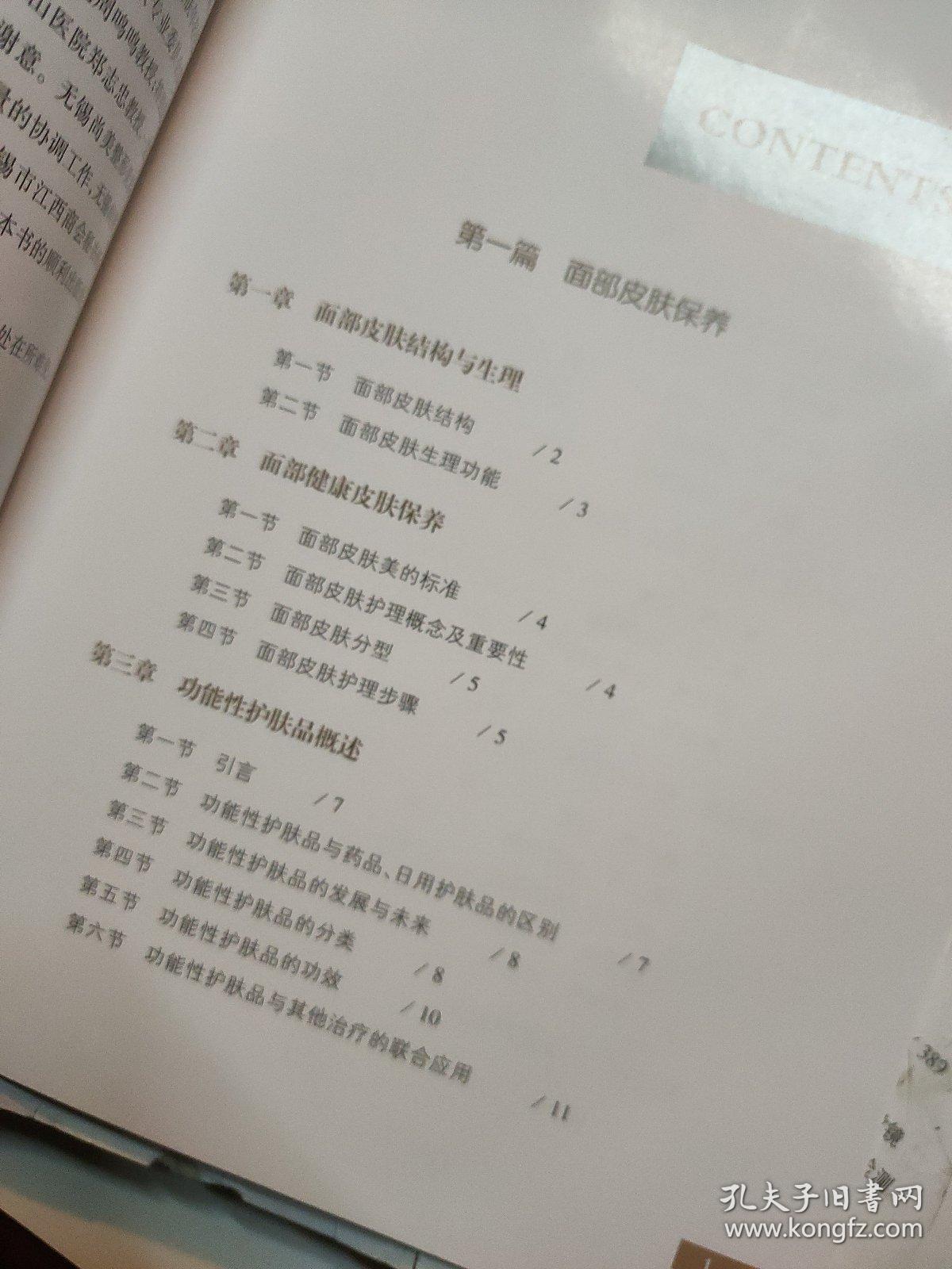 现代面部皮肤美容技术