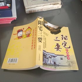 阳宅三要