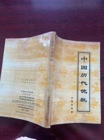 中國歷代優(yōu)撫