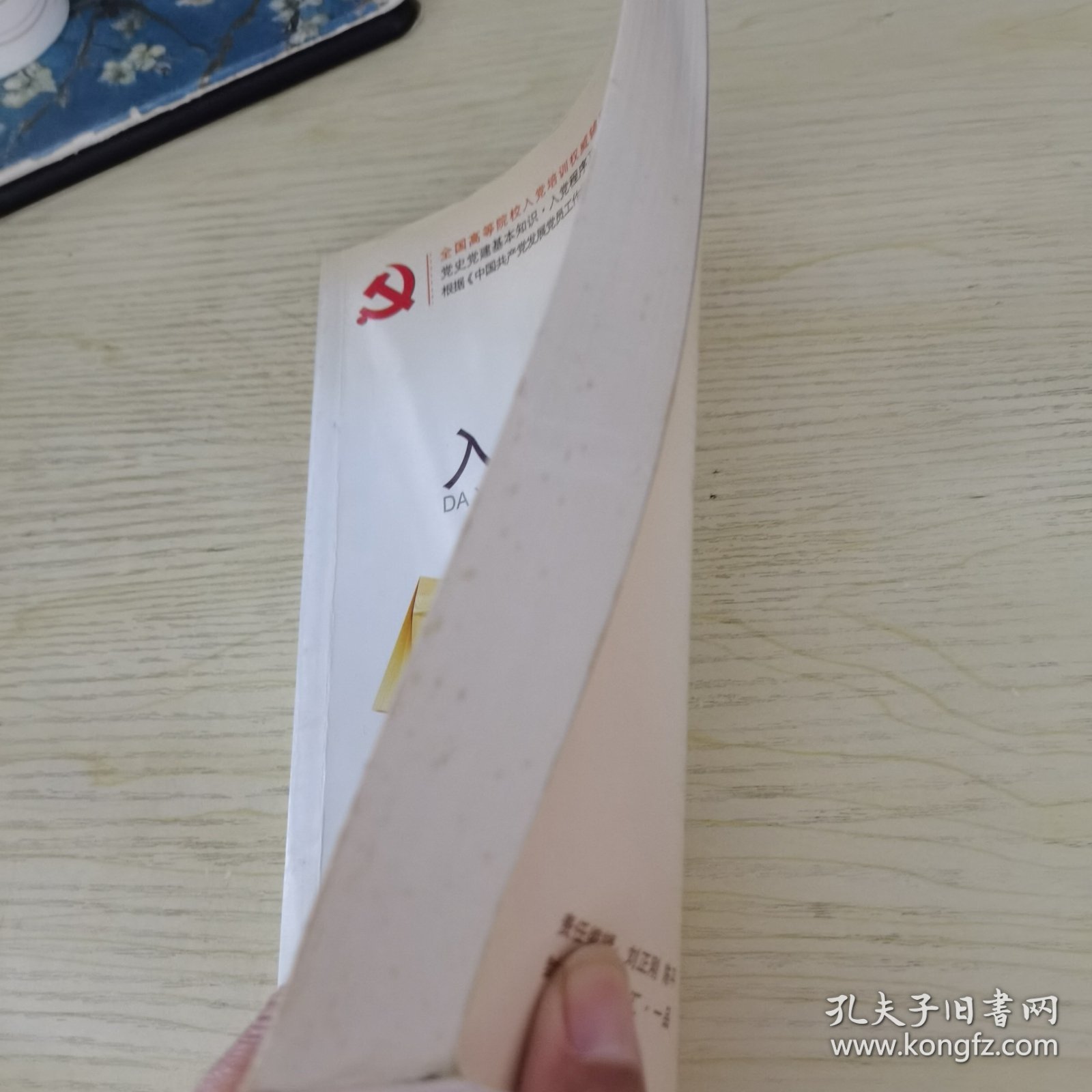 大学生入党培训教材（最新修订）