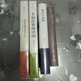 熊培云作品珍藏套装（全四册）
自由在高处  慈悲与玫瑰  一个村庄里的中国 
重新发现社会