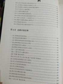 道教：中国道家文化百科999问