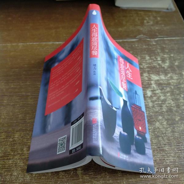 人生得意须尽餐  实物拍图 无勾画