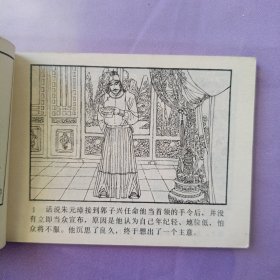 百凉楼 明代开国英烈传之二