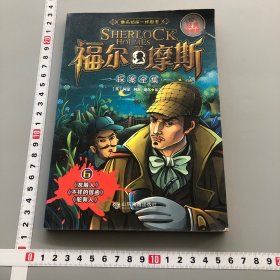 福尔摩斯探案全集6