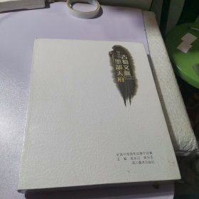 古蜀文脈
