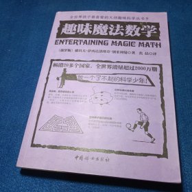 趣味魔法数学