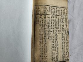 木刻本《增补二论典故最豁集》四册四卷全