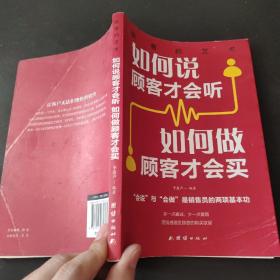 销售的艺术