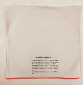 1965年黑胶木唱片：音乐舞蹈史诗东方红选曲（飞渡大渡河、情深谊长、过雪山草地）