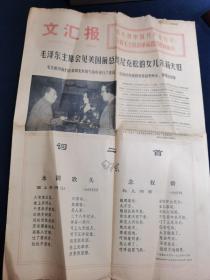 文汇报 1976年1月1日