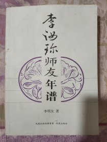 李汝珍师友年谱