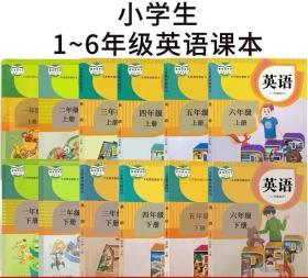 人教版小学英语教科书全套12册一年级起（二手）