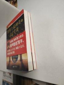 世界上最神奇的24堂课：一把开启健康、财富和爱之秘密的钥匙（1 2）