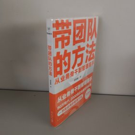 带团队的方法