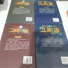 倪匡—卫斯理科幻小说系列 21册 均为一版一印合售