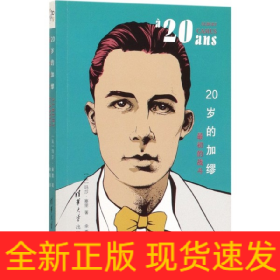 20岁的加缪(最初的战斗)/他们的20岁