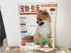 《宠物·生活》杂志 创刊号