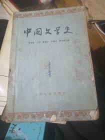 中国文学史（四）（残本）