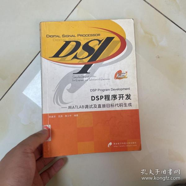 DSP程序开发：MATLAB调试及直接目标代码生成