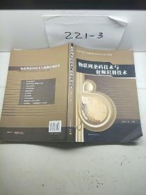 物联网条码技术与射频识别技术