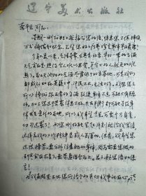 赵敏致李平凡信札4页附封。赵敏(1930-2000年)，原名宋成善，辽宁海城人。出版家、美术活动家。1947年考入白山艺术学校美术专业。1948年发表了第一幅版画作品《送公粮》，从此开始了美术创作生涯。1950年调入东北画报社任美术记者，后历任辽宁美术出版社美术创作室副主任，辽宁青年杂志社副总编，辽宁美术出版社社长、总编辑、编审、党委书记，辽宁画报社社长等职。