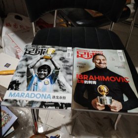 足球周刊 马拉多纳 伊布 2本合售