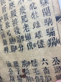 明清代古籍   杂字  捷径 （ 1-35页70面全，四五十多种类，最后几页各种榜式牌式，古代启蒙读物，未多见 ！）