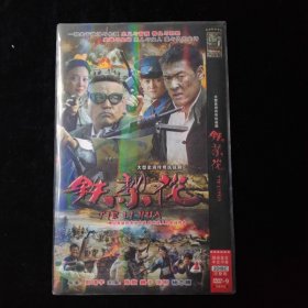 光盘DVD：铁梨花 简 装2碟